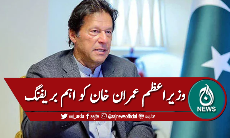 انڈسٹریل پیکج پر بریفنگ