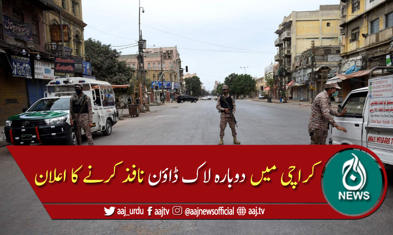 کراچی کے 6 اضلاع میں لاک ڈاؤن نافذ کرنے کا اعلان