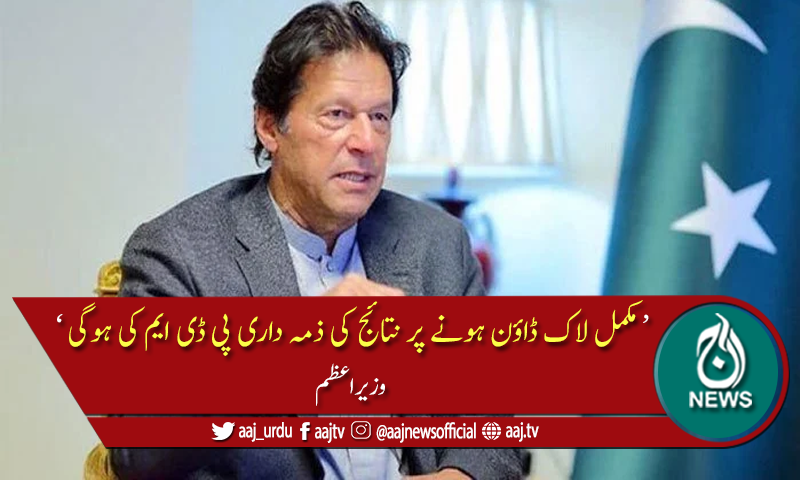 پی ڈی ایم جلسے کرکےعوام کی زندگی خطرے میں ڈال رہی ہے، وزیراعظم