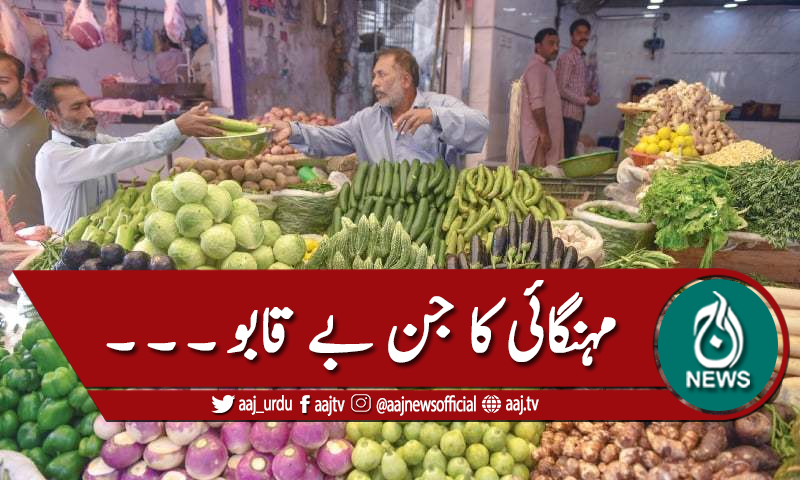 اشیائے خوردونوش کے نرخ میں اضافہ