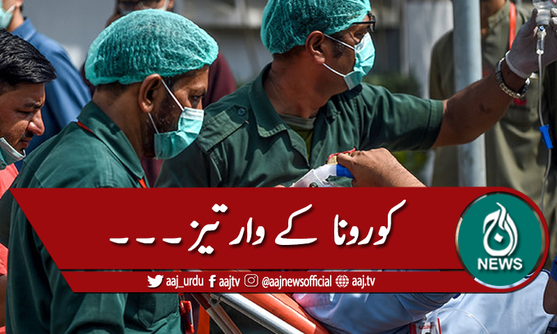 کورونا، ایک دن میں کیسز کی تعداد تین ہزار سے اوپر
