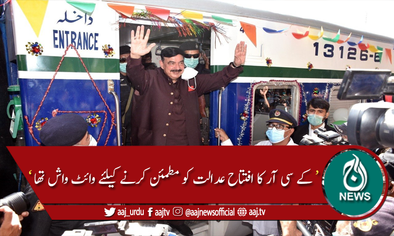کراچی سرکلر ریلوے عوام کے ساتھ بھونڈا مذاق ہے، حافظ نعیم الرحمان