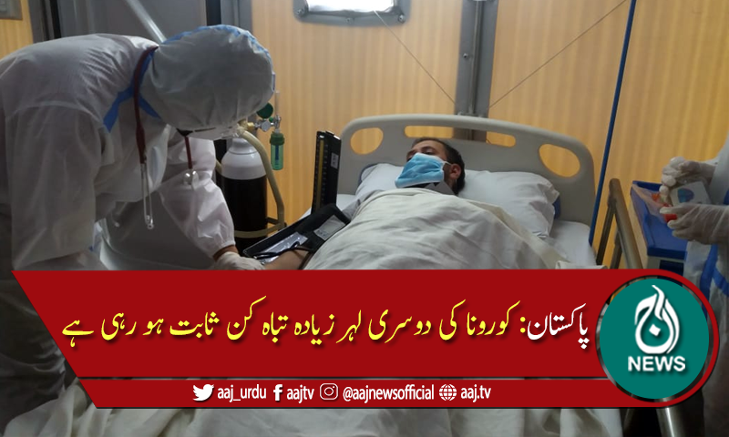 کورونا: ایک دن میں مزید 45 افراد جاں بحق، 3045 نئے کیسز