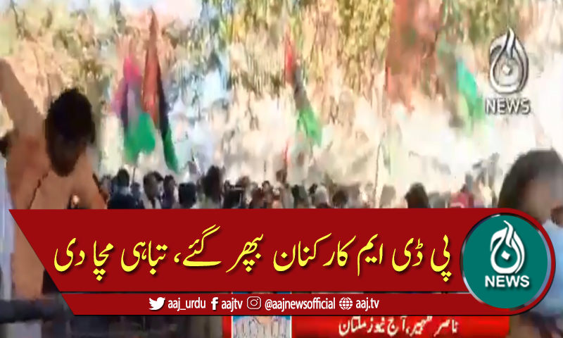 ملتان:پی ڈی ایم کارکن بپھر گئے، دروازے توڑ کر اسٹیڈیم میں داخل