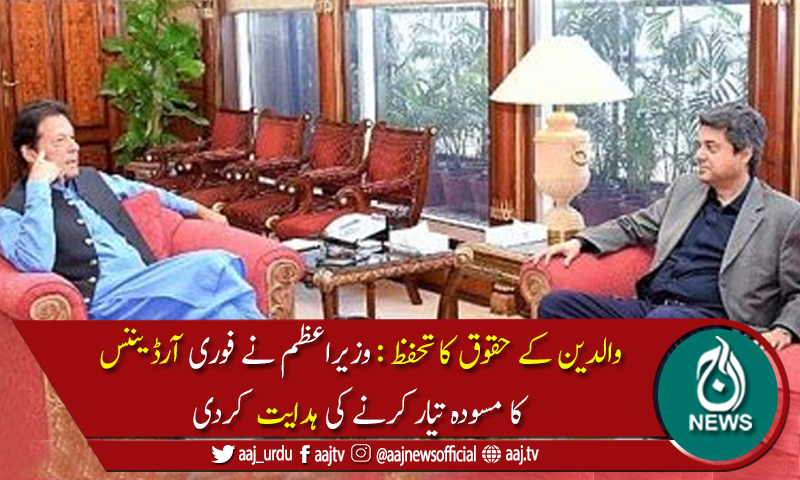 بچوں کو گھر سے بے دخل کرنے کا حق والدین کو دینے کی تجویز منظور