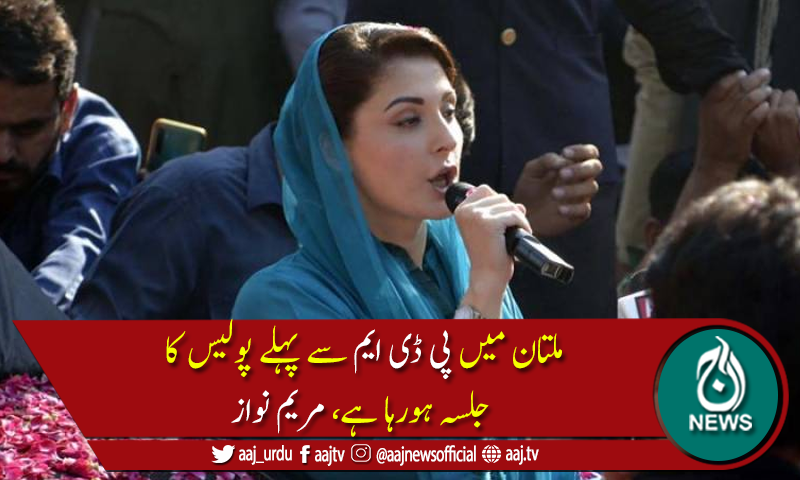 حکومت کورونا سے نہیں، اپوزیشن سے ڈر رہی ہے،مریم نواز