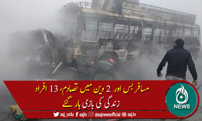 شیخوپورہ میں مسافر بس اور وین میں تصادم، 13 افراد جاں بحق
