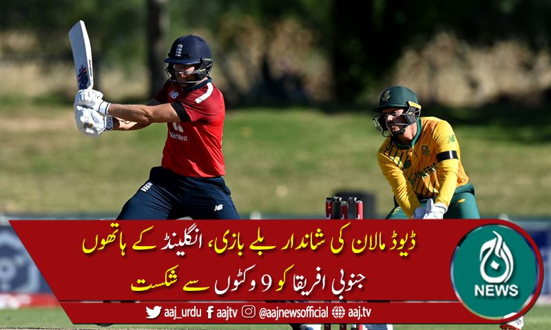 انگلینڈ نے جنوبی افریقا کو ٹی 20 سیریز میں کلین سوئپ کردیا