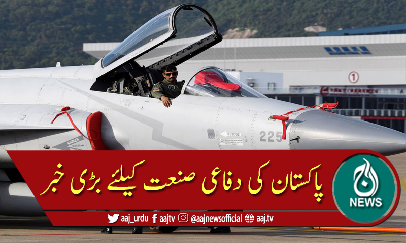 جی 20 میں شامل ملک کی جے ایف 17 تھنڈر کی خریداری میں دلچسپی