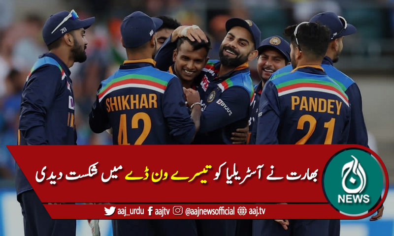 بھارت نے آسٹریلیا کو تیسرے ون ڈے میں 13 رنز سے پچھاڑ دیا