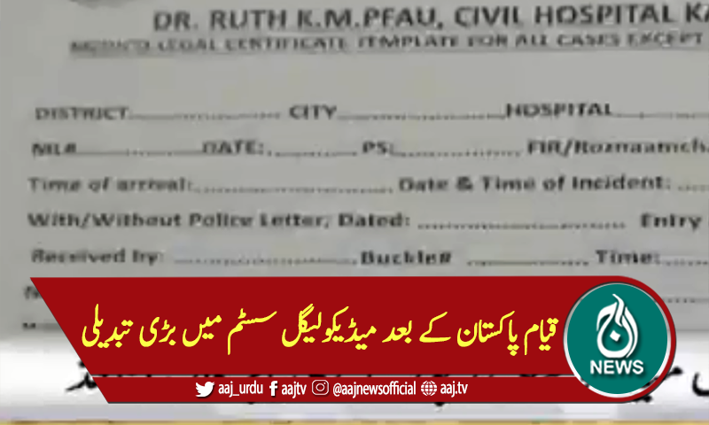 قیام پاکستان کے بعد سندھ میں میڈیکولیگل سسٹم میں بڑی تبدیلی