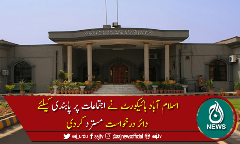 اسلام آباد ہائیکورٹ نے کورونا کےباعث اجتماعات پرپابندی کی درخوست مسترد کردی