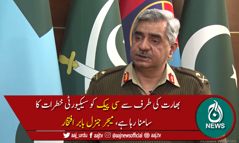بھارت 5 اگست 2019 کے بعد سے کمزور پوزیشن پر ہے،ترجمان پاک فوج