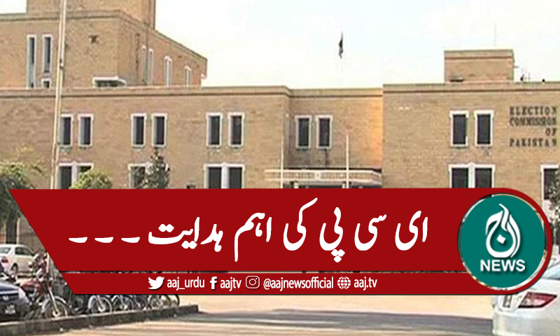 مردم شماری کے سرکاری نتائج جاری کرنیکی ہدایت