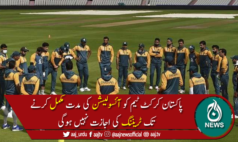 نیوزی لینڈ حکام کا پاکستان کرکٹ ٹیم کو ٹریننگ کی اجازت دینے سے انکار