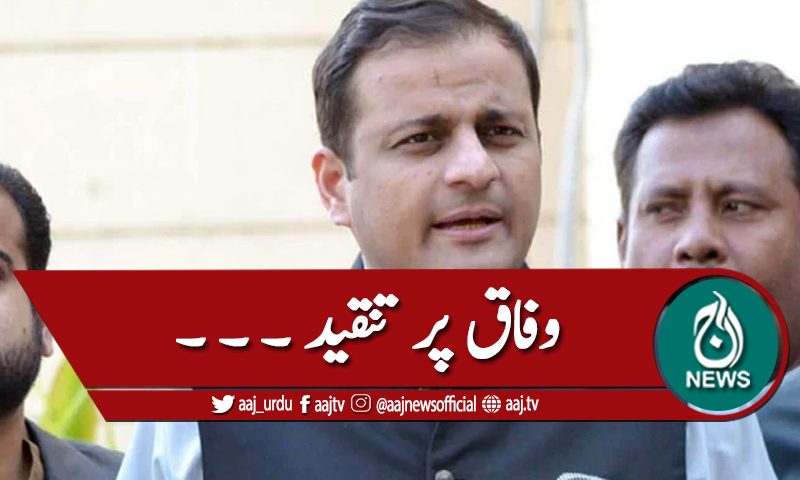 'سندھ: جزائر پر وفاق کا قبضہ نہ منظور'