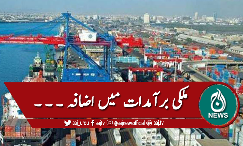 پاکستان کی برآمدات میں مضبوط بحالی