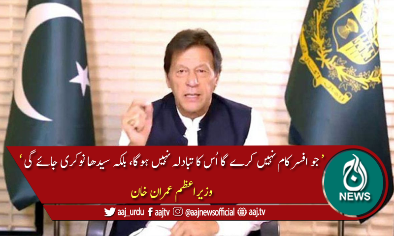 نیا بلدیاتی نظام لا رہے ہیں جس سے انقلاب آئے گا، وزیراعظم