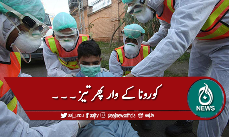 کورونا وائرس کی دوسری لہر، شرح میں اضافہ