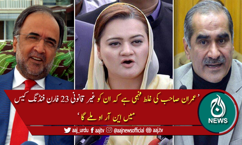 'عمران صاحب کو غلط فہمی ہے کہ آپ کو سقوط کشمیر پر این آر او ملے گا'