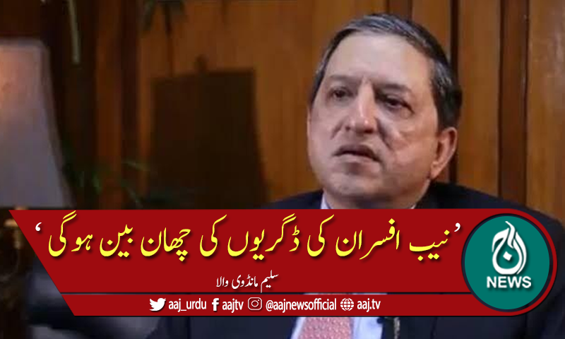 نیب کیخلاف انویسٹی گیشن کا اعلان