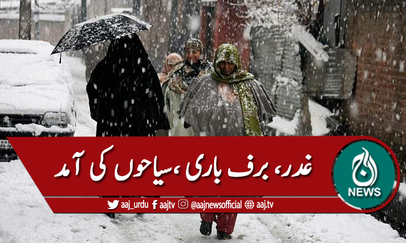 غذر، برف باری ، سیاحوں کی آمد