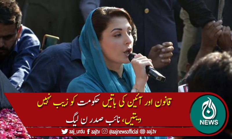 لاہور کے جلسے سےحکومت کی جان نکلی ہوئی ہے،مریم نواز