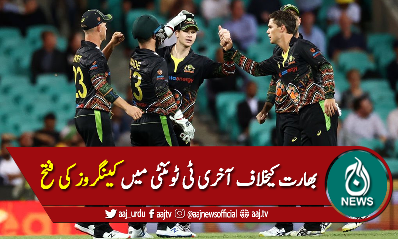 آخری ٹی ٹوئنٹی میں آسٹریلیا نے بھارت کو شکست دے دی