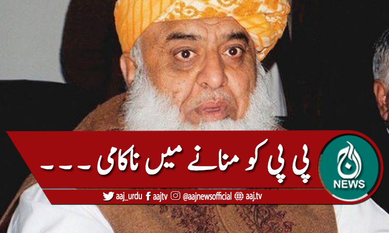 اسمبلیوں سے استعفے ، مولانا، پی پی کو منانے میں ناکام