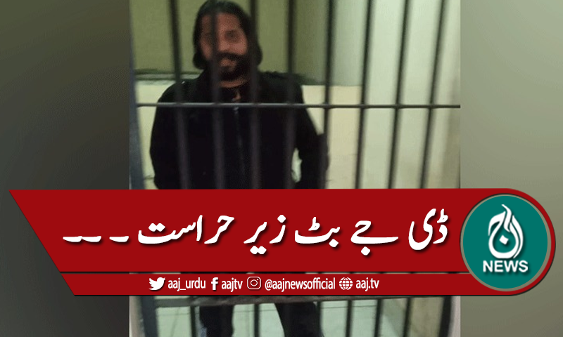 پی ڈی ایم جلسے میں سہولت، ڈی جے بٹ زیر حراست