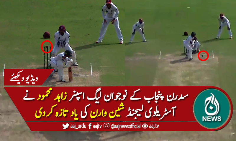 قائداعظم ٹرافی: زاہد محمود نے شین وارن کی یاد تازہ کردی