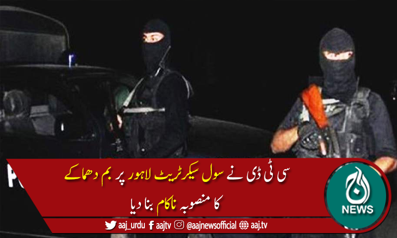 لاہور میں دہشتگردی کا منصوبہ ناکام، 5 دہشتگرد گرفتار