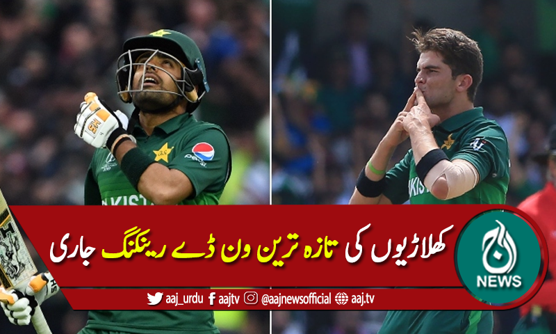 آئی سی سی نے کھلاڑیوں کی تازہ ون ڈے رینکنگ جاری کردی