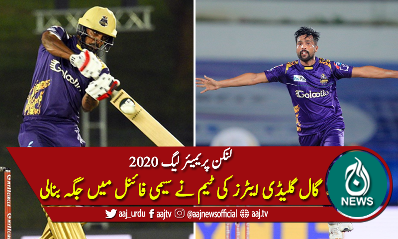 8 میں سے 6 میچز میں شکست کے باوجود گال کی سیمی فائنل میں رسائی