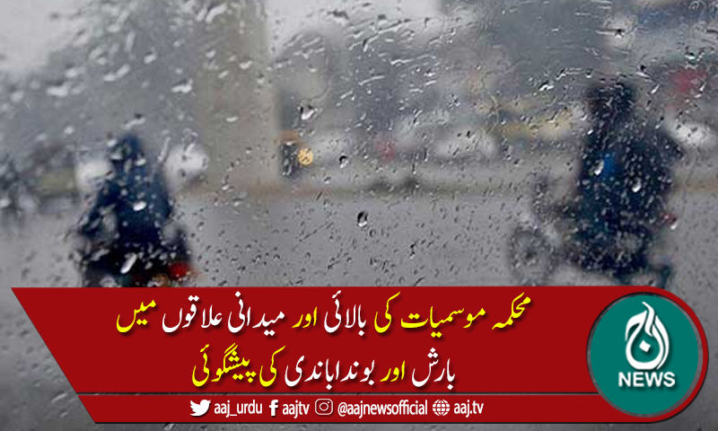 پنجاب بھرمیں بادلوں،ٹھنڈی ہواؤں اور بوندا باندی سے موسم مزید سرد