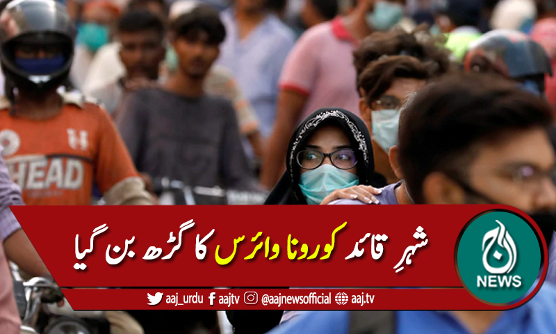سندھ: گزشتہ 24 گھنٹوں میں 1489 نئے کورونا کیسز رپورٹ