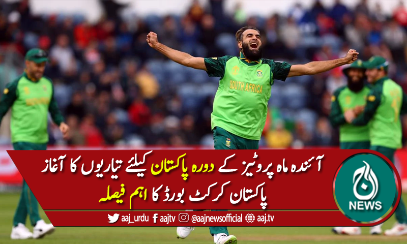 جنوبی افریقی ٹیم کی آمد سے قبل کراچی میں تیاریاں شروع