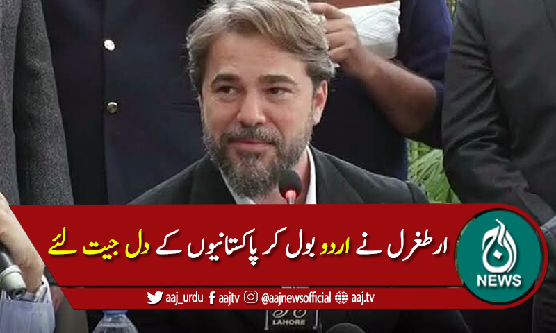 ارطغرل غازی کا بادشاہی مسجد کا دورہ اور مزار اقبالؒ پر حاضری