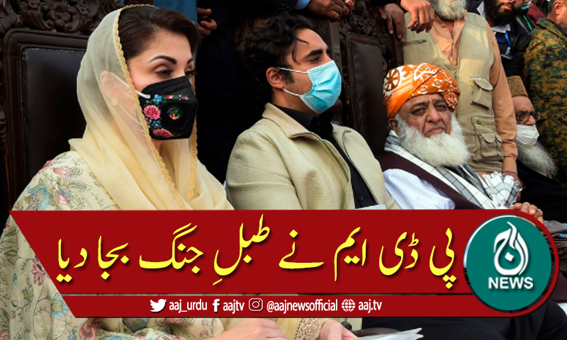 ' نہ کوئی بات نہ ہی مذاکرات، مل کر دیں گے حکومت کو مات'