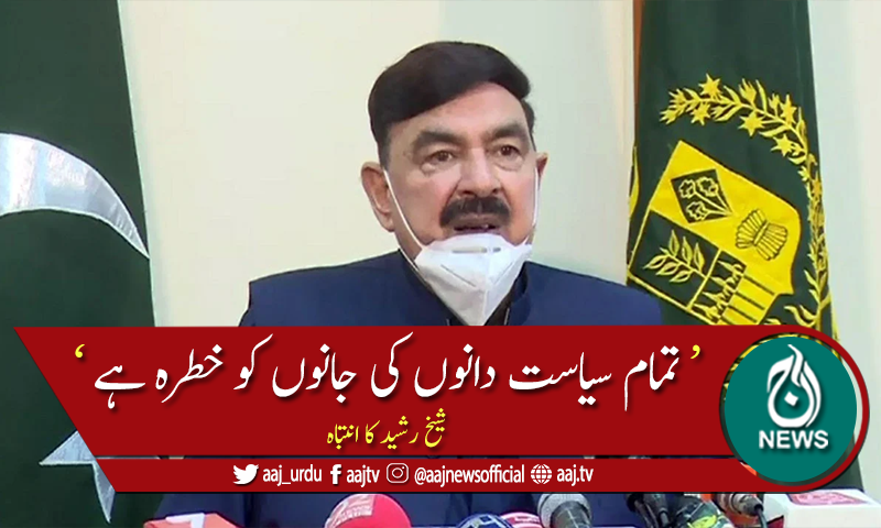 نیکٹا کے مطابق جلسے کو خطرات ہیں، شیخ رشید