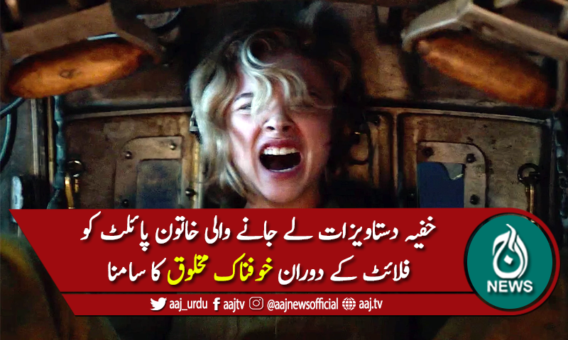 فلم 'شیڈو ان دی کلاؤڈ' کا ٹریلر جاری