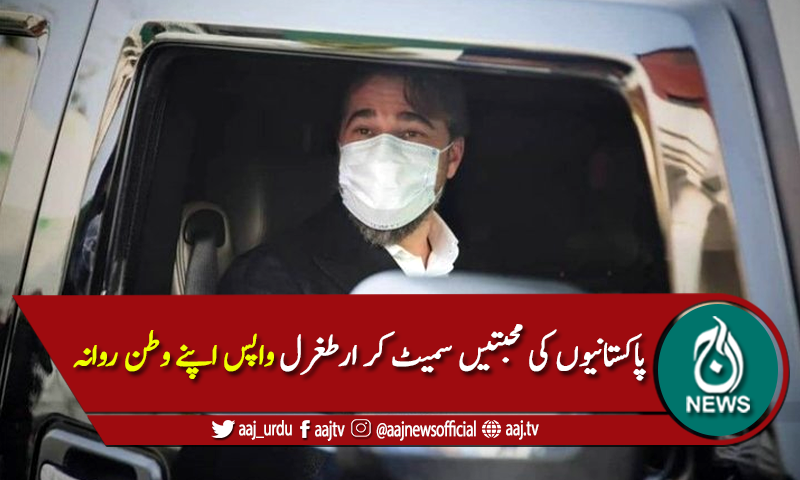 پاکستان کے دورے پر آئے 'ارطغرل غازی' واپس ترکی لوٹ گئے