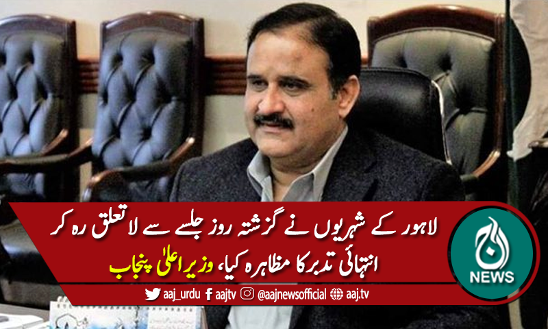 'لاہورکے شہریوں نےجلسے سے لاتعلق رہ کر انتہائی تدبر کامظاہرہ کیا'