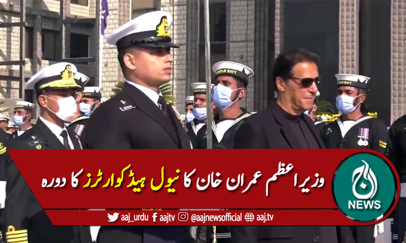 پاک بحریہ کو ہر طرح کا تعاون فراہم کریں گے، وزیراعظم