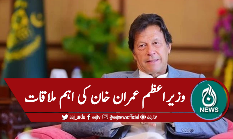 وزیراعظم عمران خان سے ورلڈ بینک کے کنٹری ڈائریکٹر کی ملاقات