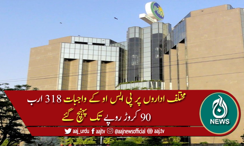 پاکستان اسٹیٹ آئل کا مالی بحران سنگین ہوگیا