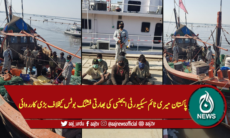 پاکستان میری ٹائم سیکیورٹی ایجنسی کی بھارتی فشنگ بوٹس کیخلاف بڑی کارروائی