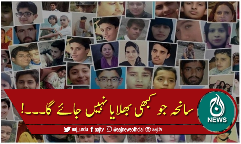 آرمی پبلک سکول کے المناک تاریخی سانحے کو 6 برس بیت گئے