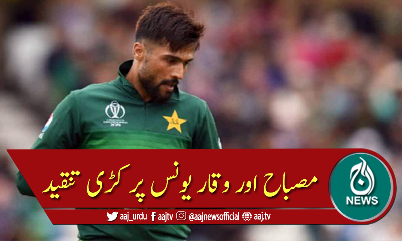 محمد عامر نے ٹیم میں واپسی کی امیدیں چھوڑ دیں