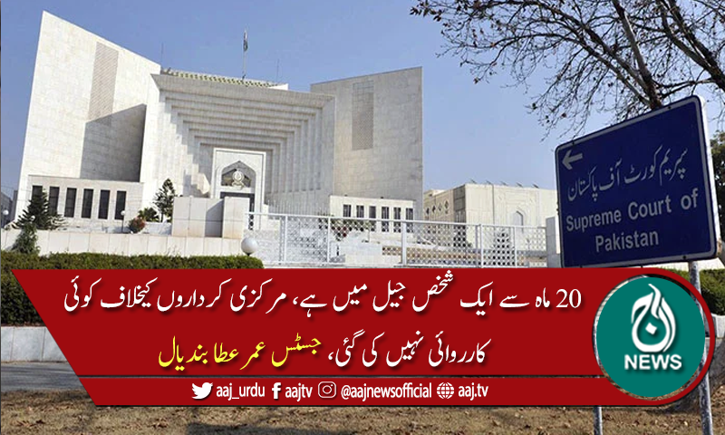 نیب کی وجہ سے لوگ پاکستان میں سرمایہ کاری نہیں کریںگے، جسٹس عمر عطا بندیال